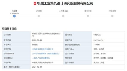 機械九院擬IPO 研發投入過億，科研技術人員占比近七成，信息技術咨詢服務成核心增長引擎