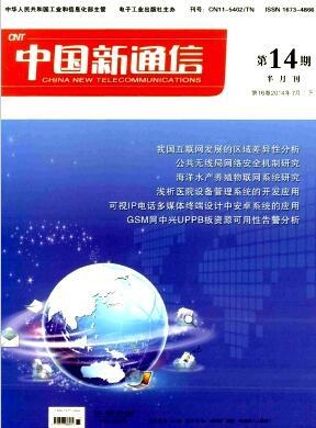 網(wǎng)絡科技的技術創(chuàng)新 無線通信領域的期刊投稿指南